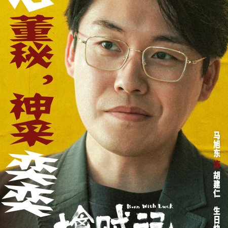 Ma Xu Dong