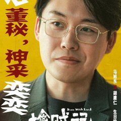 Born with Luck Chinese Drama photo