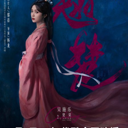Wu Shi Le