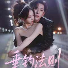 Fishing Rules Chinese Drama(2025) photo