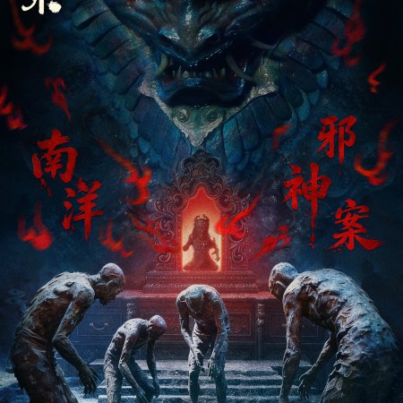 Archives: The Nanyang Mystery (2026)