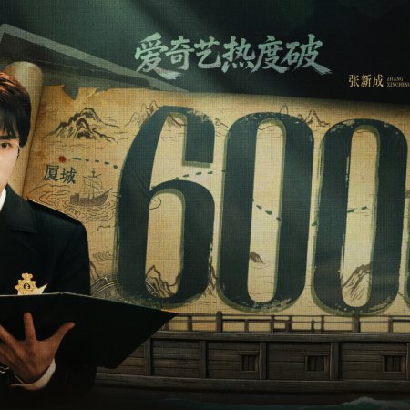 Archives: The Nanyang Mystery (2026)