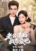 Lao Gong Qing He Wo Lian Ai Ba