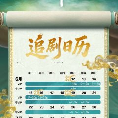 Qing Qiu Yao Lang Chinese Drama photo