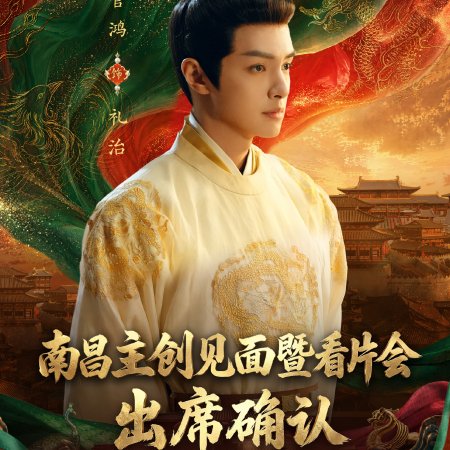 Road to Empress (2025)