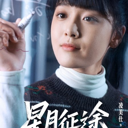 To the Stars (2026)