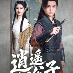 Xiao Yao Si Gong Zi Chinese Drama(2025) photo