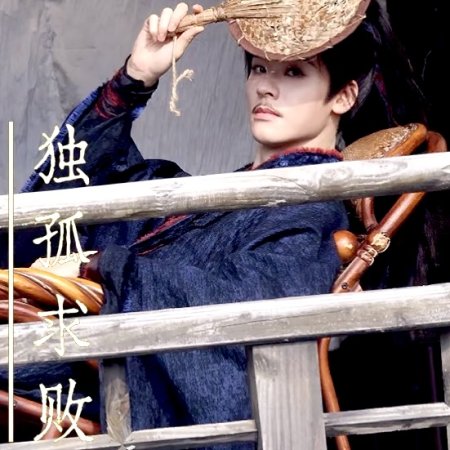 The Legend of Lu Xiaofeng ()