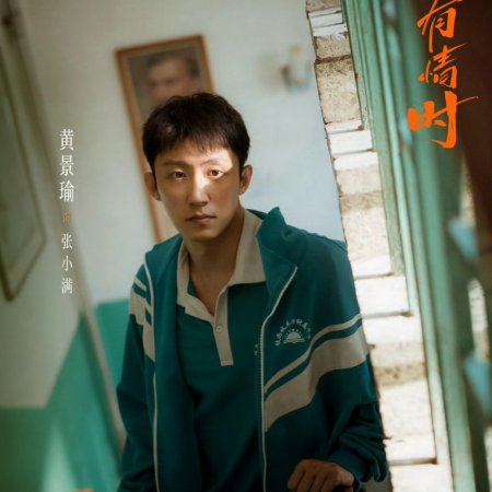 Our Dazzling Days (2026)