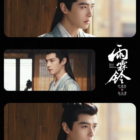 Zhan Zhao Adventures (2026)