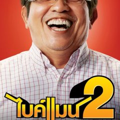 Bikeman 2 Thai Movie photo