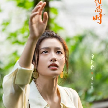 Our Dazzling Days (2026)