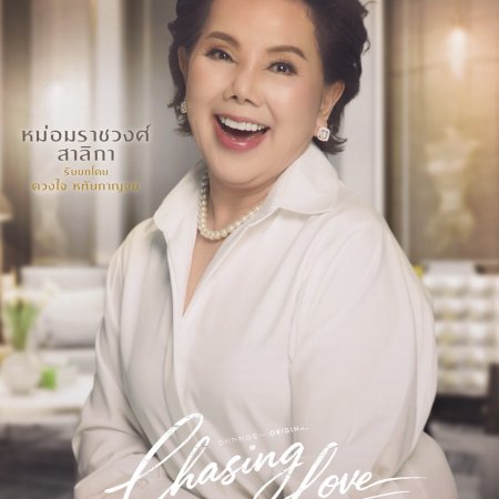 Chasing Love (2026)