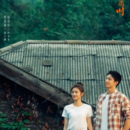 Our Dazzling Days (2026)