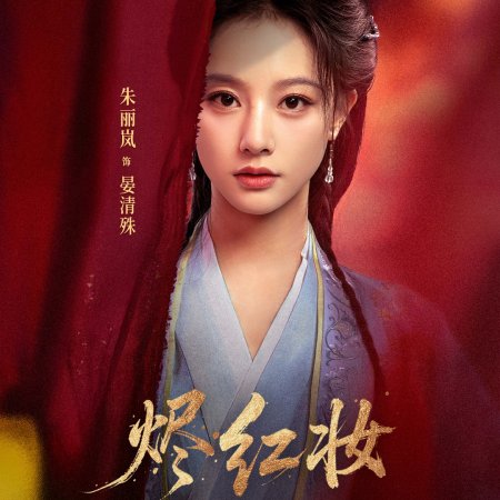 Vow in Ashes (2026)