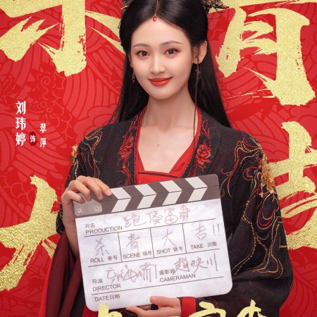 Jue Ding Fu Gui ()