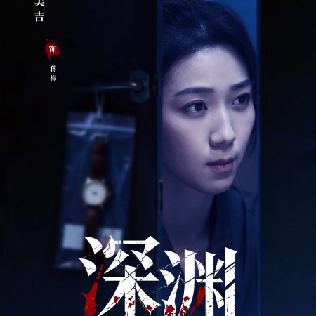 Crimes of the Abyss (2026)
