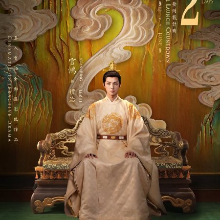 Road to Empress (2025)