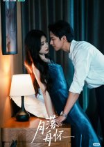 Moonset in the Embrace of the Boat Chinese Drama(2025) photo