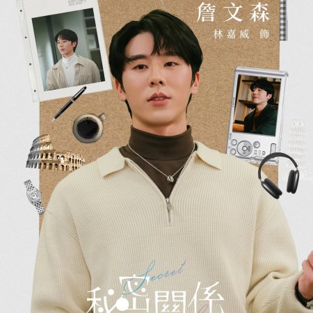 Secret Lover (2025)