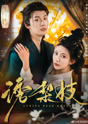 Luring Pear Branch (2025) poster