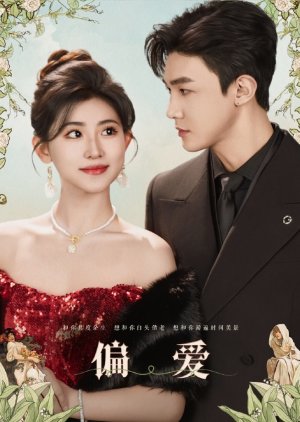Pian Ai (2025) poster