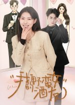 Wo De Ye Man Nv Jiu You Chinese Drama(2025) photo