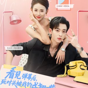 Kan Jian Dan Mu Hou, Si Dui Tou Bei Wo Diao Cheng Qiao Zui (2025)