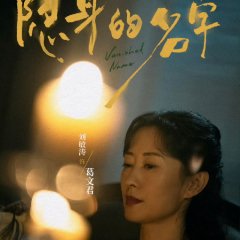Vanished Name Chinese Drama photo
