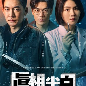 Half Truth (2025)