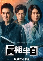 Half Truth Chinese Drama photo