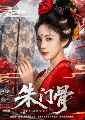 Zhu Men Gu (2025) poster