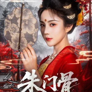 Zhu Men Gu (2025)
