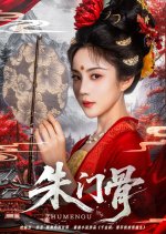 Zhu Men Gu Chinese Drama(2025) photo