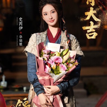 Jin Yue Ling ()