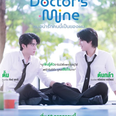 Doctor's Mine (2025)