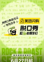 Stand-Up Comedy Market Season 2 Chinese TV Program photo