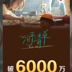 Love List Chinese Movie photo