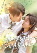 Pi Shuai Xue Zhang Zhen Xiang, Shei Hai Yao Bai Yue Guang Chinese Drama(2025) photo