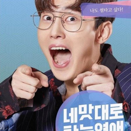 Love as You Taste (2019)