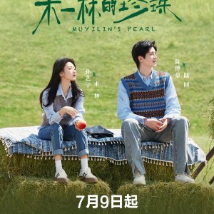 Muyilin's Pearl (2025)