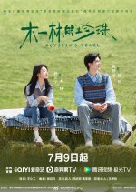 Muyilin's Pearl Chinese Drama photo