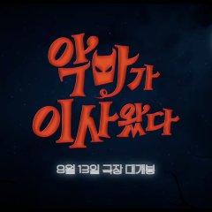 2 o'clock Date Korean Movie(2025) photo