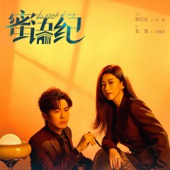 The Epoch of Miyu Chinese Drama photo