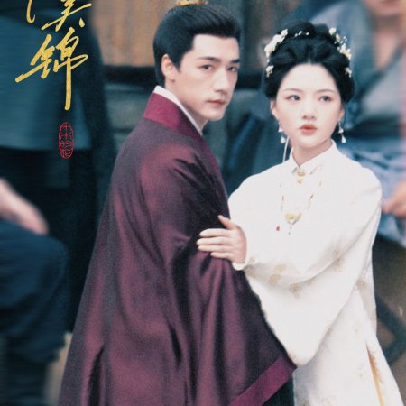 Liang Chen Mei Jin ()