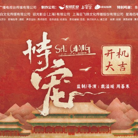 Shi Chong ()