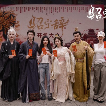 Zhao Ning Ci ()