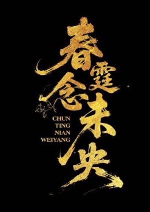 Chun Ting Nian Wei Yang (0000) poster