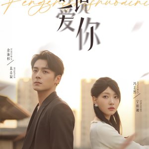 Feng Zhi Shi Shuo Ai Ni (2025)