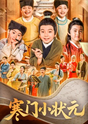 Han Men Xiao Zhuang Yuan (2025) poster